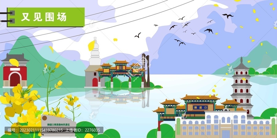 圍場