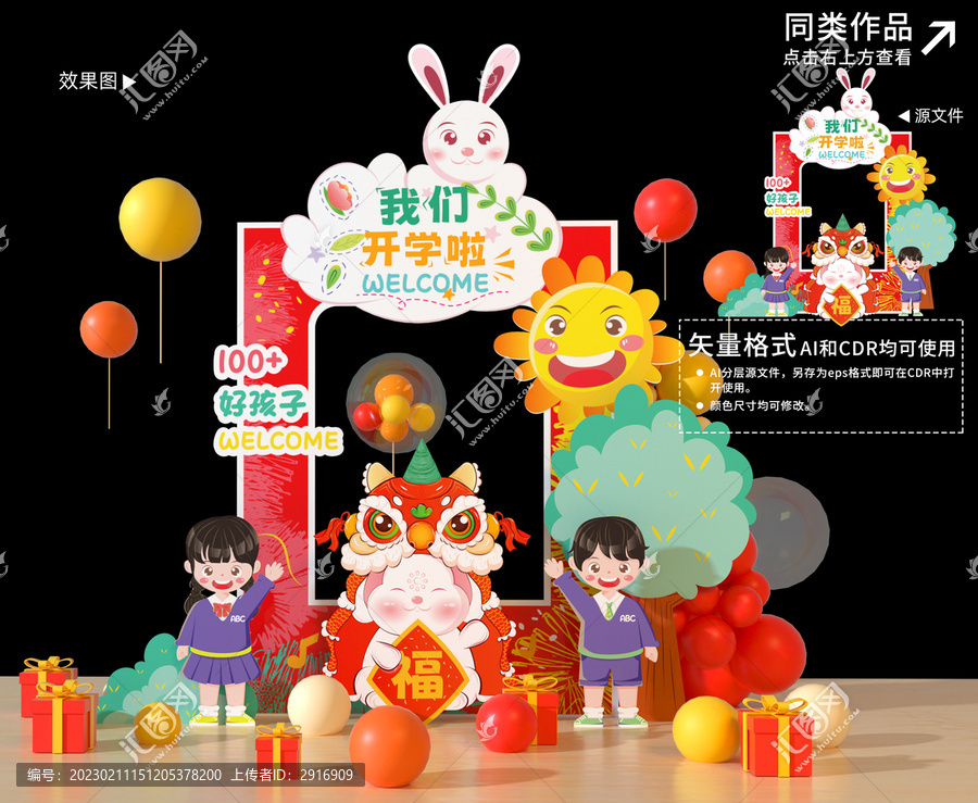 2023開學(xué)拍照框