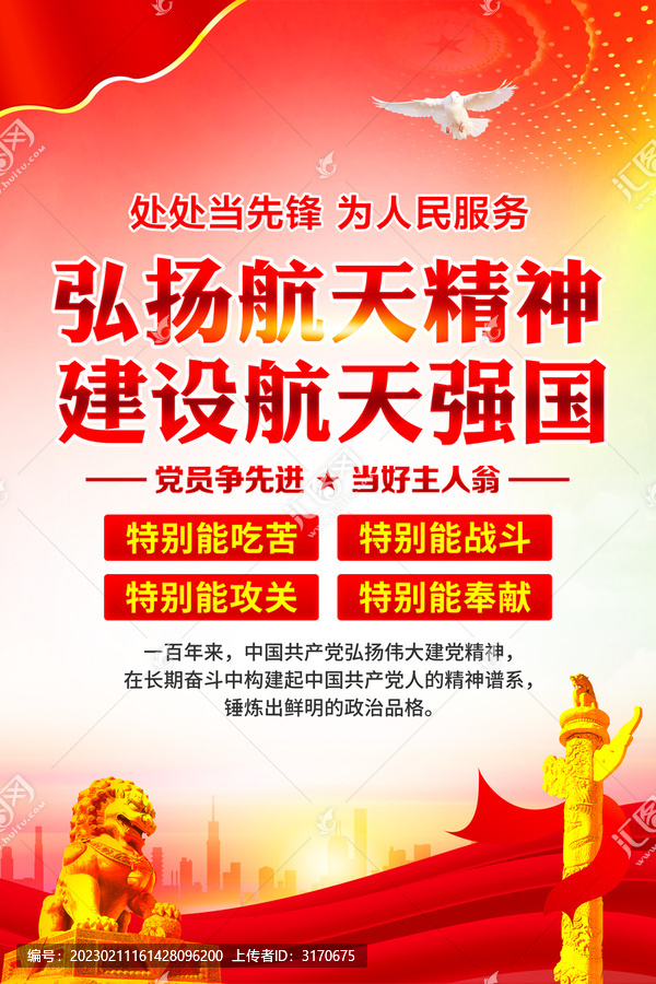 弘揚(yáng)航天精神