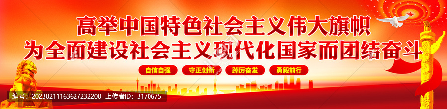 高舉中國(guó)特色社會(huì)主義偉大旗幟