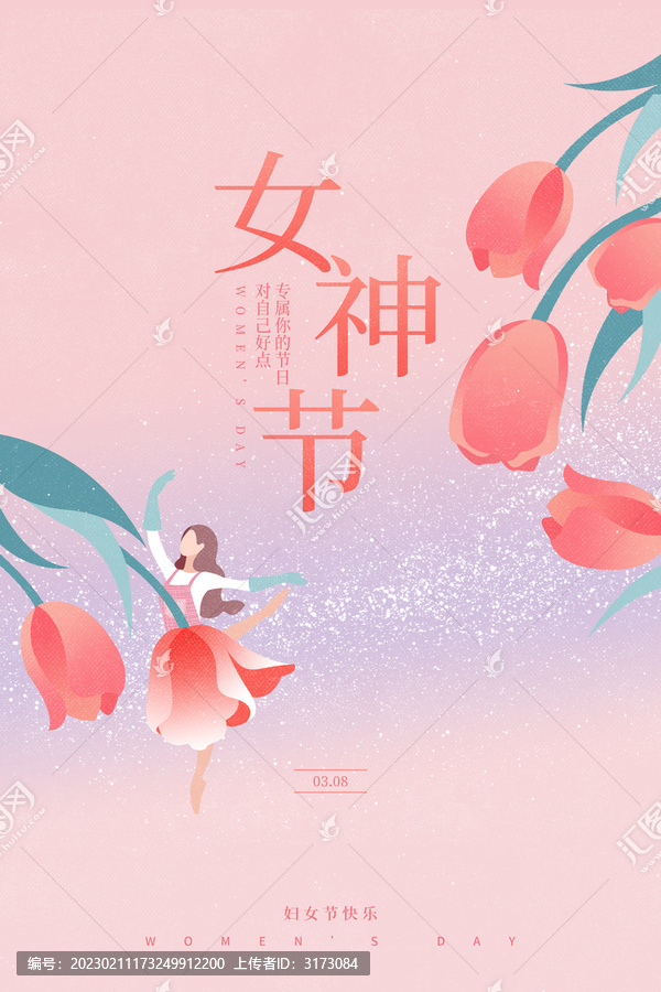 婦女節(jié)插畫海報設(shè)計素材元素