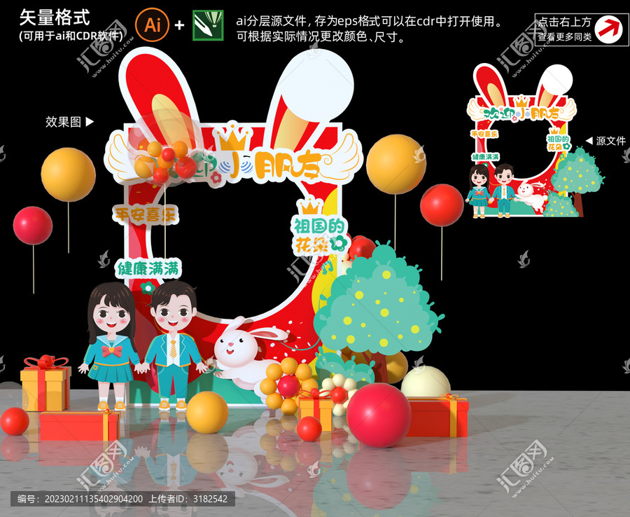 開學(xué)拍照框