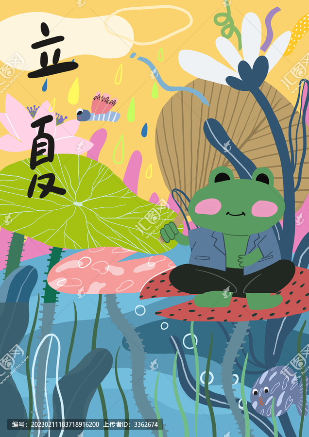 立夏