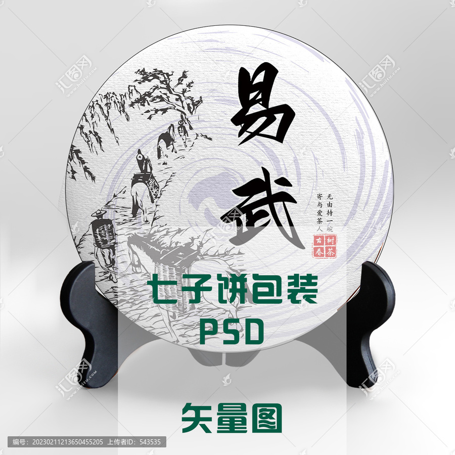 易武七子餅普洱茶包裝設(shè)計(jì)