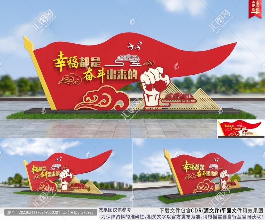幸福都是奮斗出來(lái)的雕塑