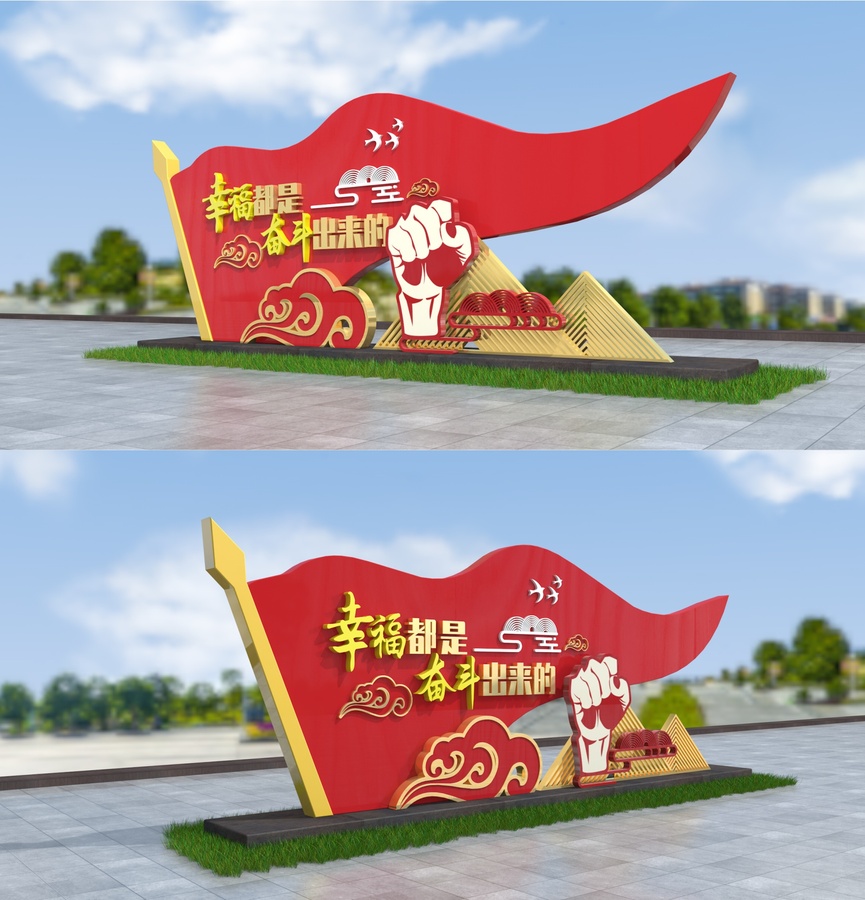 幸福都是奮斗出來(lái)的雕塑