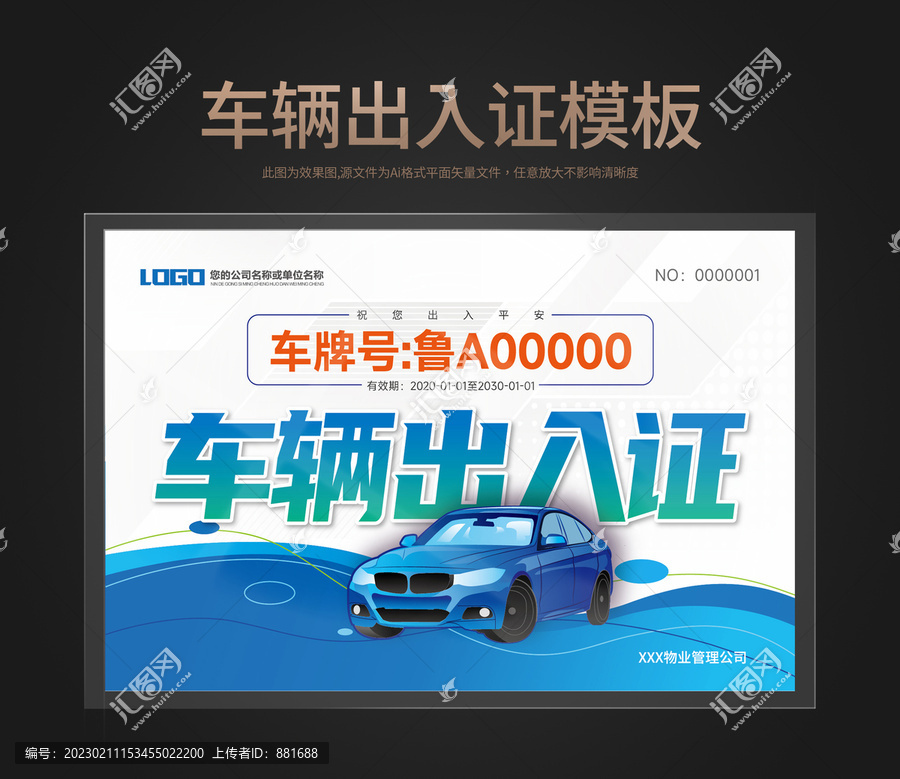 車輛出入證