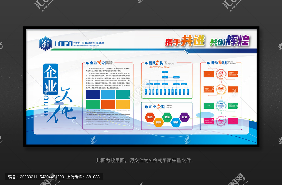 企業(yè)文化形象墻