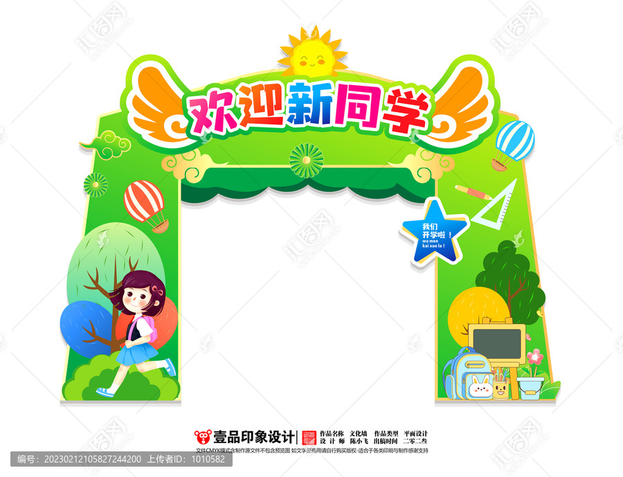 學(xué)校拱門