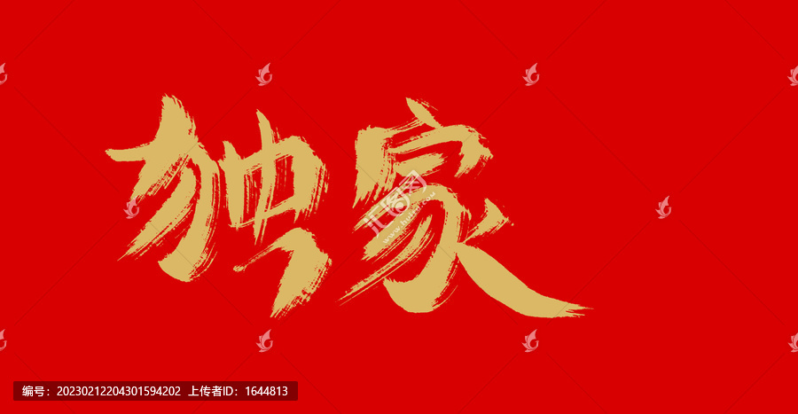 獨(dú)家