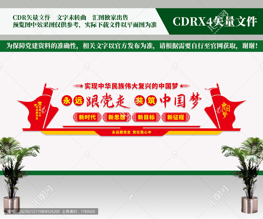 永遠(yuǎn)跟黨走共筑中國夢