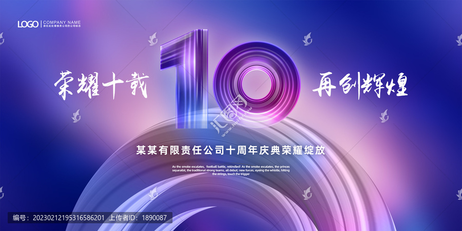 10周年庆典