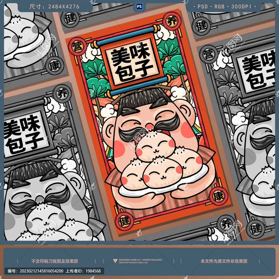 美味包子海報(bào)設(shè)計(jì)
