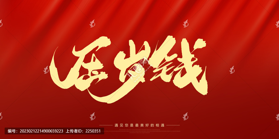 壓歲錢
