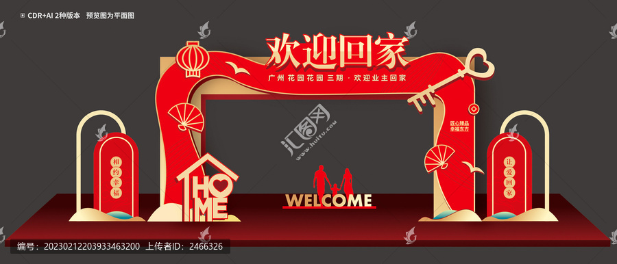 交房拱門(mén)