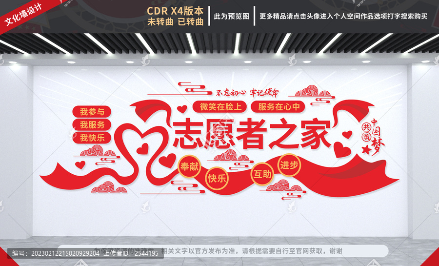 志愿者文化墻