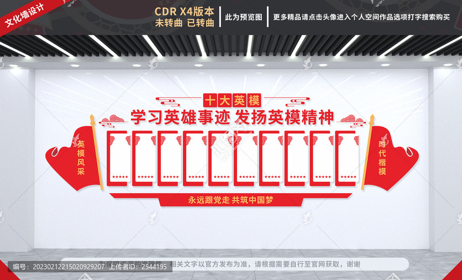 十大英模