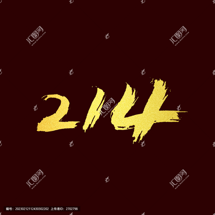 214數(shù)字字體
