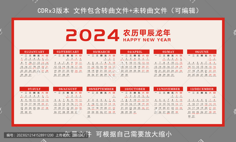 2024龙年日历