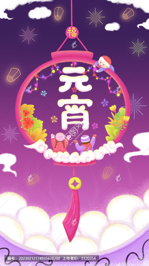 元宵