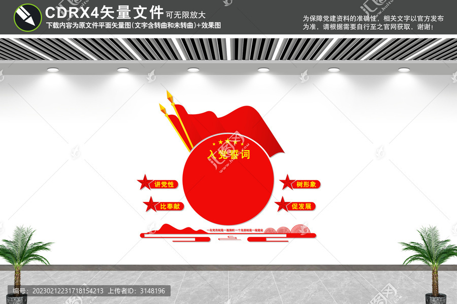 入黨誓詞