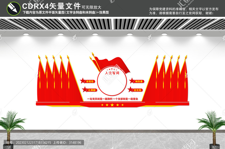 黨建文化墻
