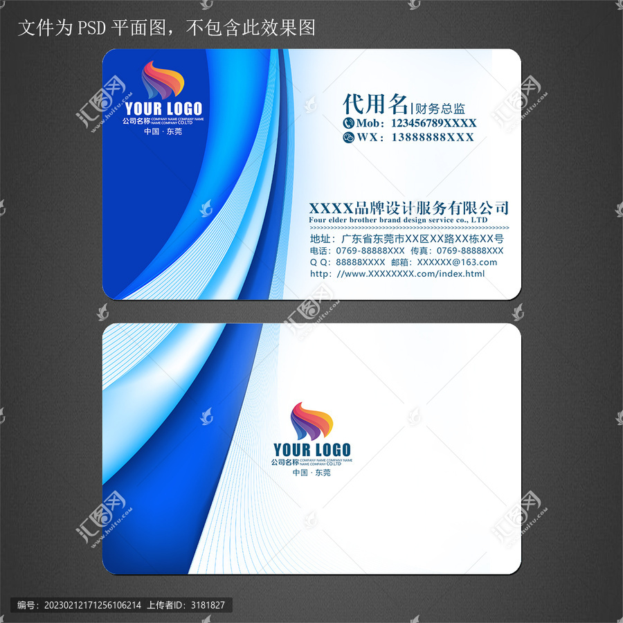 高檔科技名片