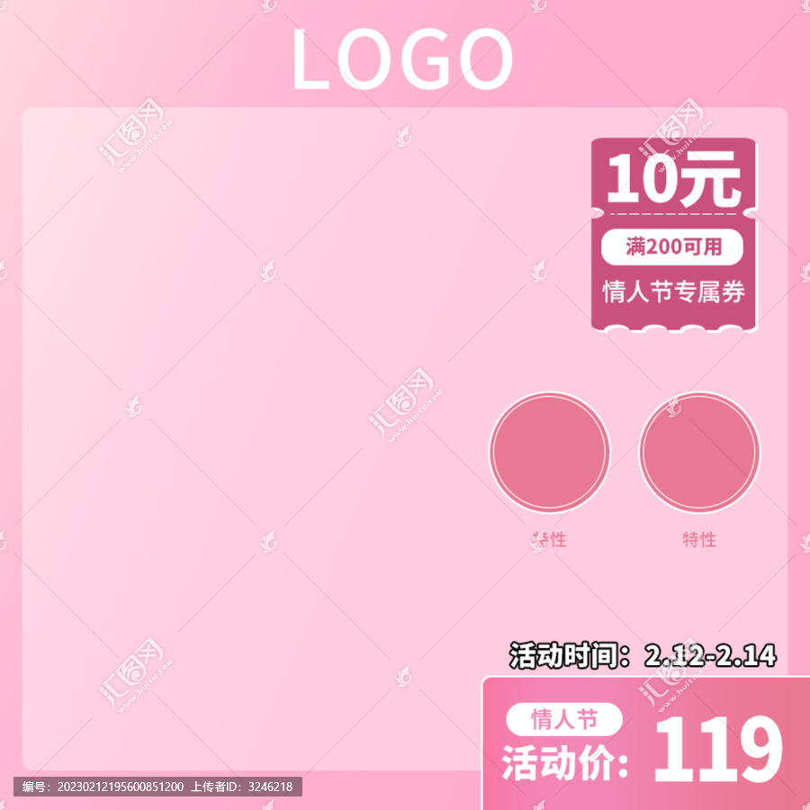 粉色淘寶天貓主圖情人節(jié)主圖