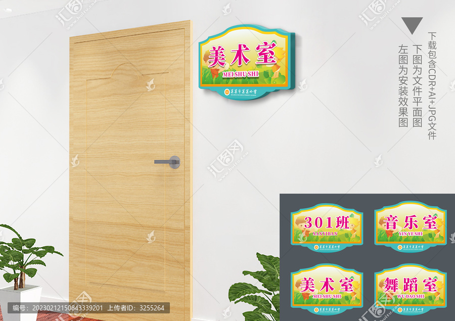 班級(jí)門牌