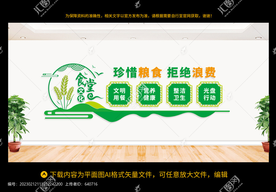食堂文化墻