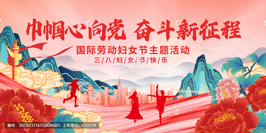 三八婦女節(jié)