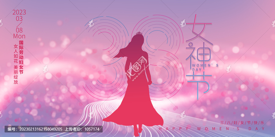 38女神節(jié)