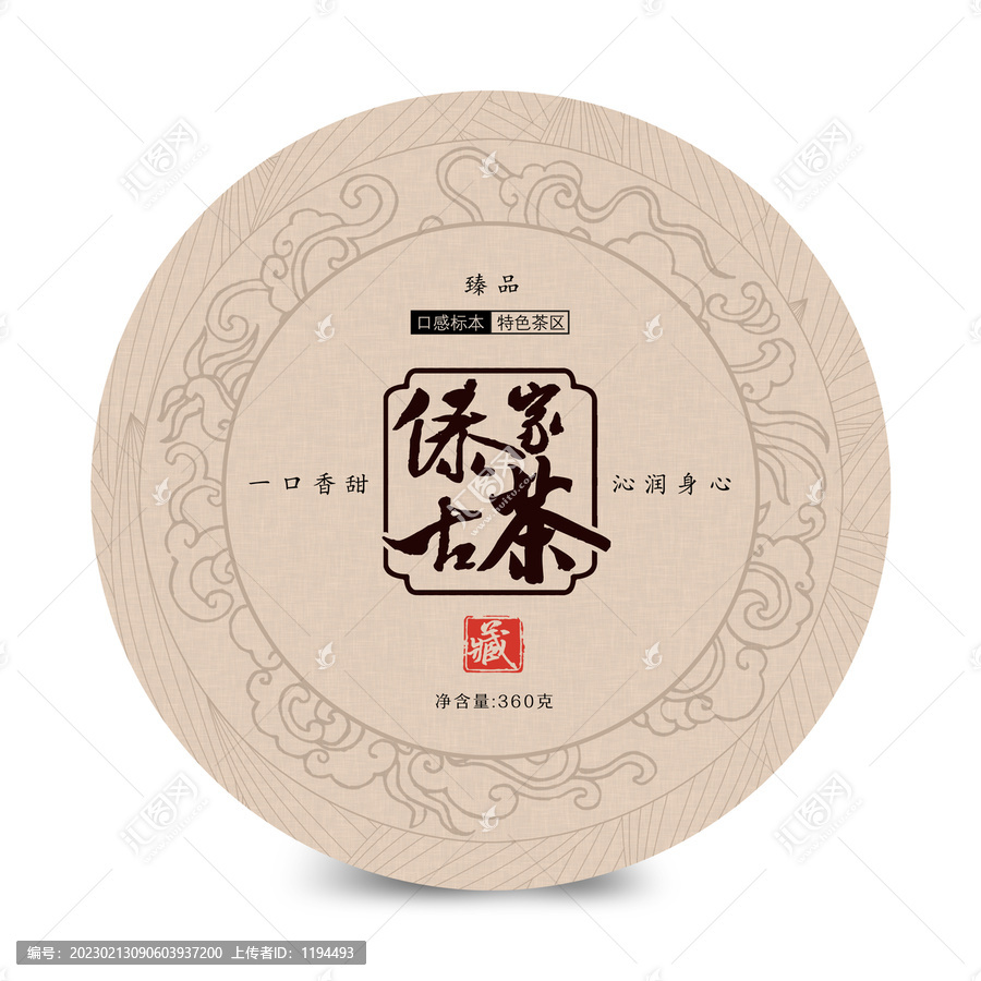 傣家古茶包裝