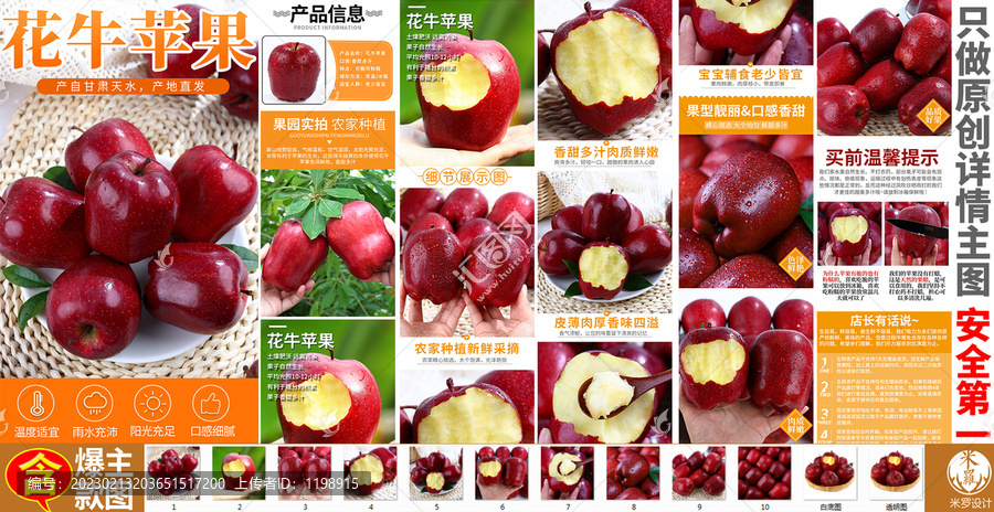 花牛蘋果詳情頁