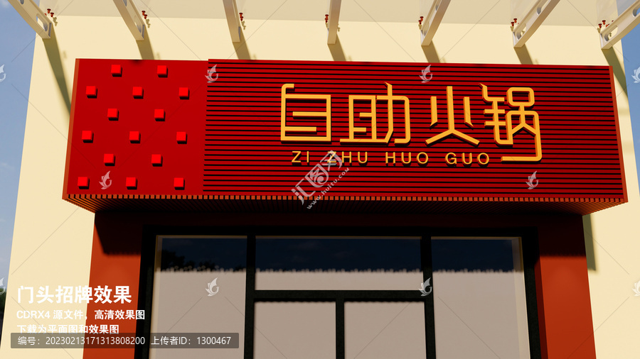 火鍋店門頭設計
