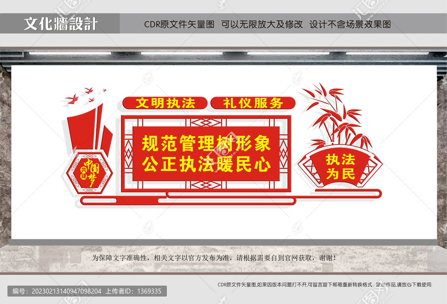 文明執(zhí)法