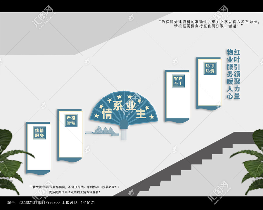 物業(yè)樓道文化墻