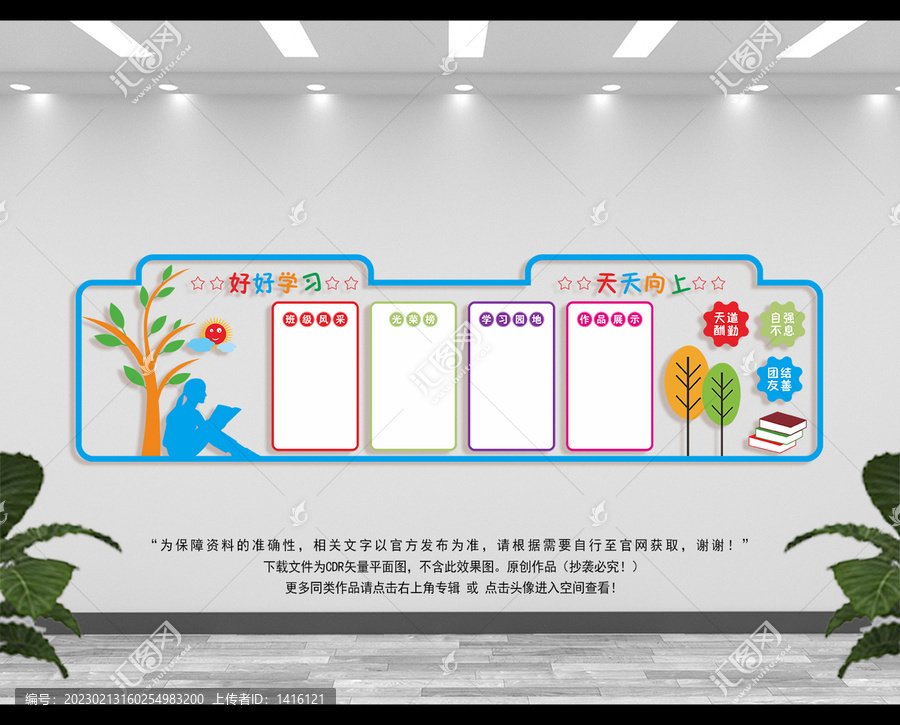 班級文化墻