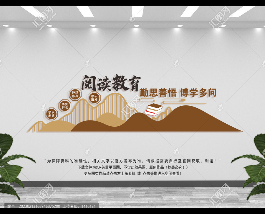 閱讀教育讀書培訓文化墻