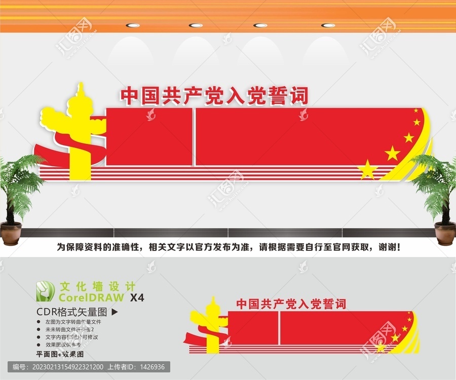 入黨誓詞文化墻