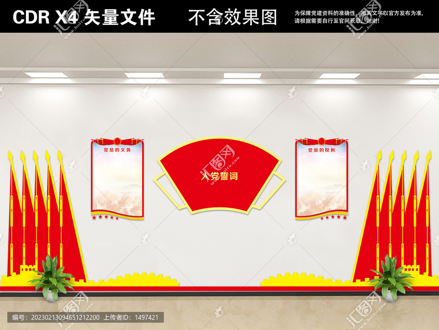 權(quán)利義務(wù)黨建文化墻