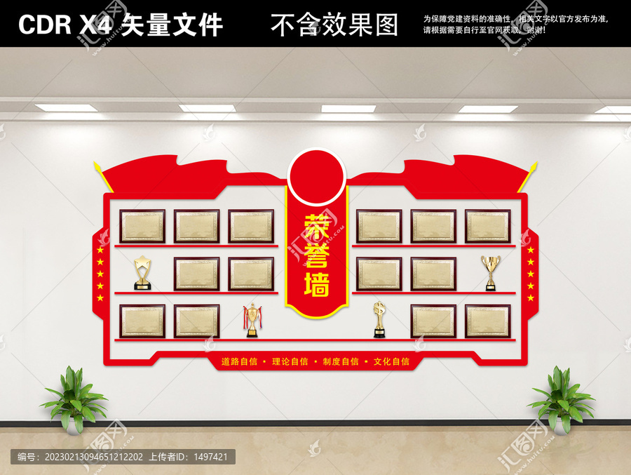 黨建榮譽墻