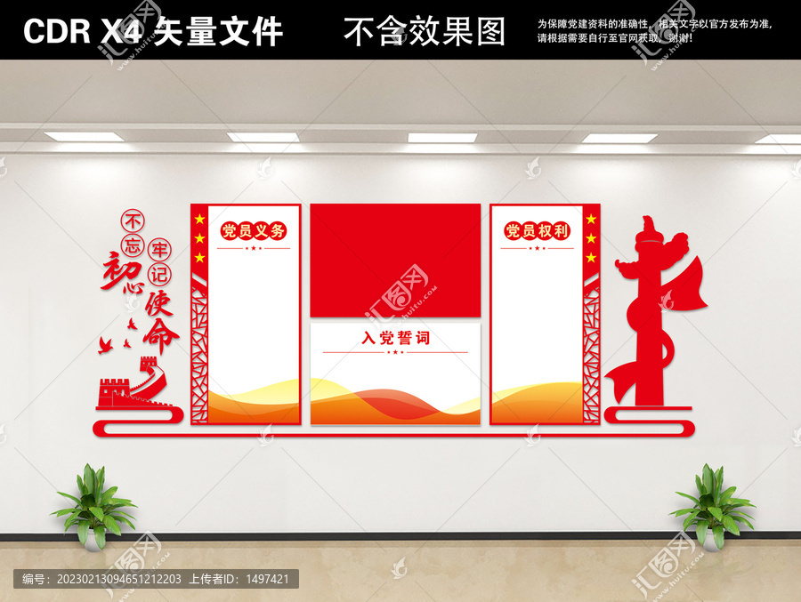 權(quán)利義務(wù)黨建文化墻