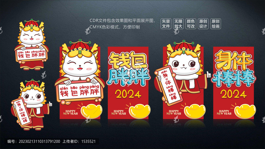 2024龍年情侶款紅包素材