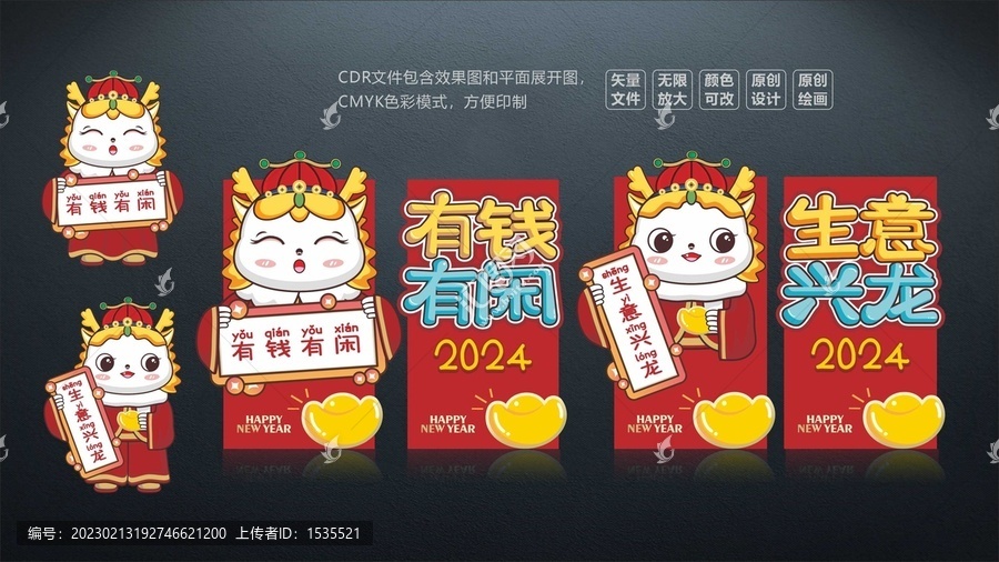 2024龍年情侶款素材紅包