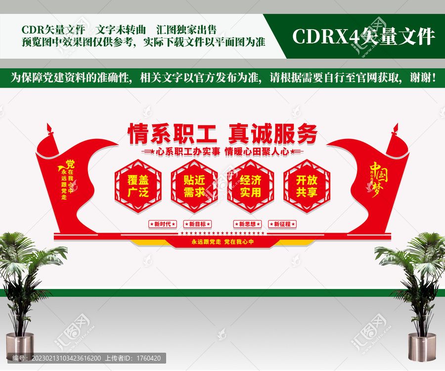 職工之家