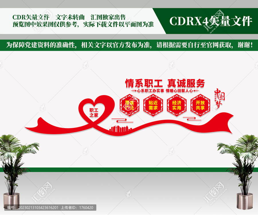 職工之家
