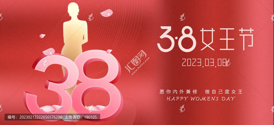 38女王節
