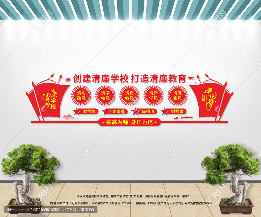 創(chuàng)建清廉學(xué)校