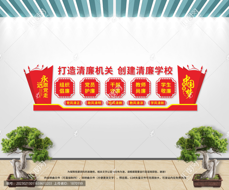 清廉機(jī)關(guān)文化墻